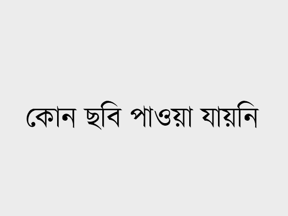 এই ক্যাটাগরিতে কোন সংবাদ নেই