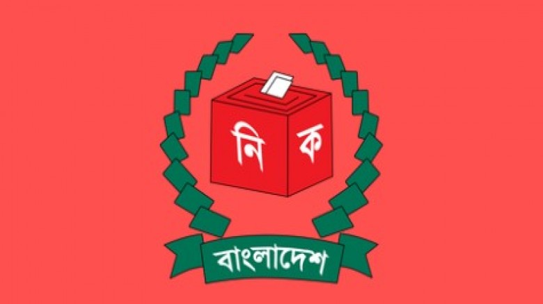 নির্বাচন কমিশন নির্বাচন কমিশন