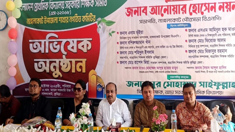 নাঙ্গলকোটে প্রাথমিক শিক্ষক সমিতির নবগঠিত নাঙ্গলকোটে প্রাথমিক শিক্ষক সমিতির নবগঠিত