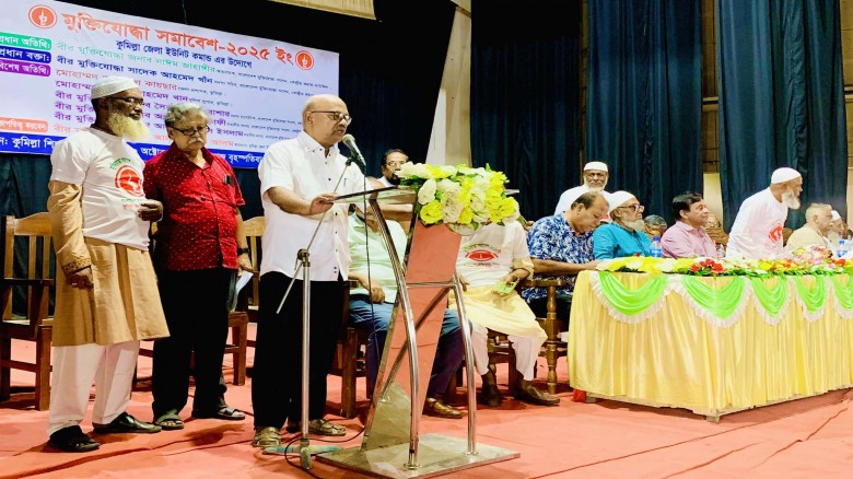 কুমিল্লায় মুক্তিযোদ্ধা সমাবেশ-২০২৫ অনুষ্ কুমিল্লায় মুক্তিযোদ্ধা সমাবেশ-২০২৫ অনুষ্