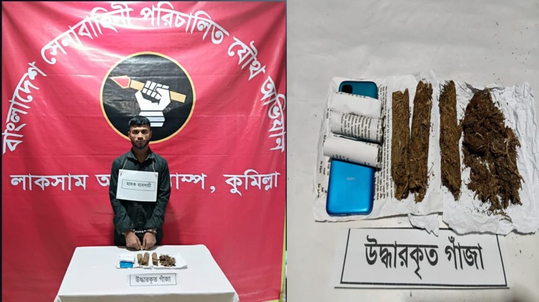 লাকসামে যৌথ অভিযানে মাদক ব্যবসায়ী গ্রেপ্