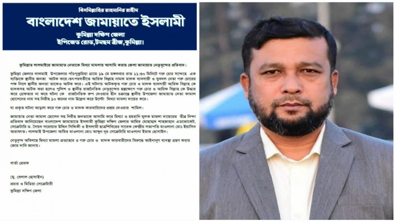 মিথ্যা মামলা প্রত্যাহার ও গরু চোর-মাদক ক
