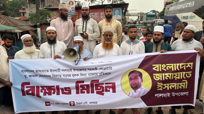 লালমাইয়ে জামায়াত নেতা কামাল হোসেনের বিরু
