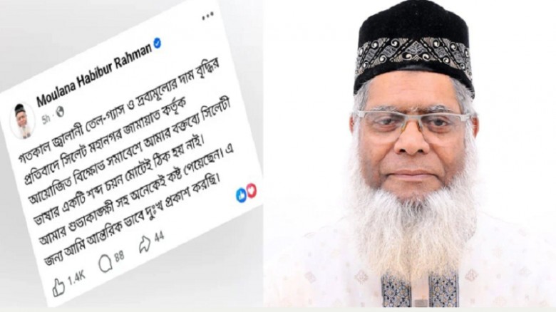 সরকারকে গালি দিয়ে ক্ষমা চাইলেন জামায়াত আ