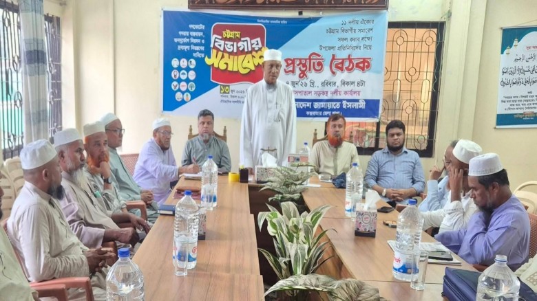 চট্টগ্রাম বিভাগীয় সমাবেশ সফল করার লক্ষ্