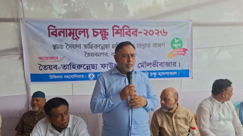 মৌলভীবাজারে সৈয়দ তাহেরুন্নেছা ফাউন্ডেশন