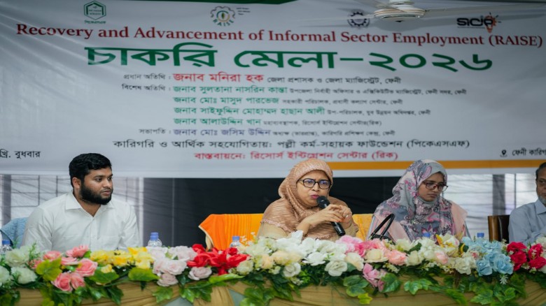 ফেনীতে রেইজ প্রকল্পের চাকরি মেলা ও শিক্ষ