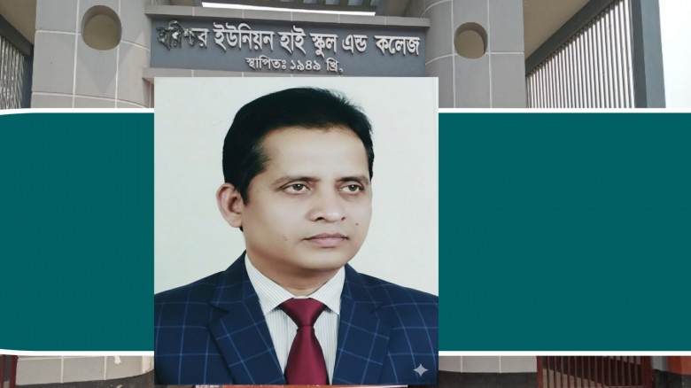 হরিশ্চর ইউনিয়ন হাই স্কুল এন্ড কলেজের এডহ