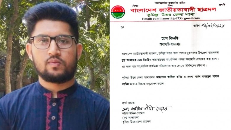 স্বপদে ফিরলেন মুরাদনগর উপজেলা ছাত্রদলের 
