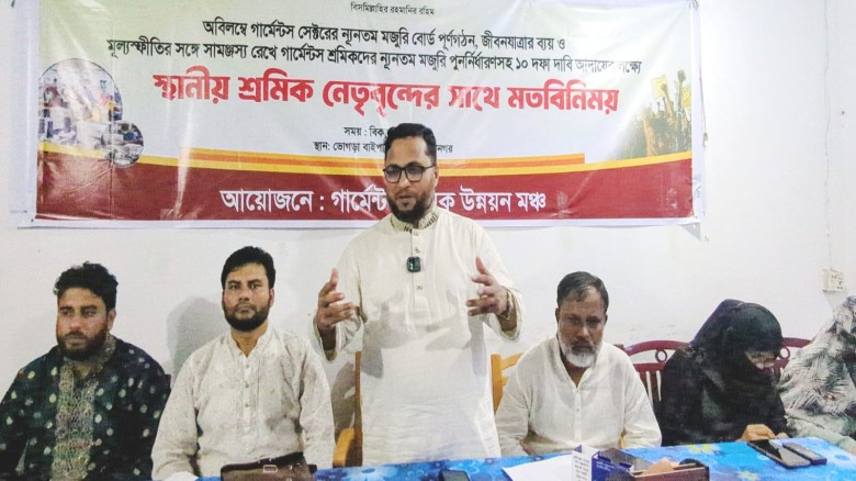 শ্রমিক নেতারা ঐক্যবদ্ধ হলে বৈষম্য দূর কর