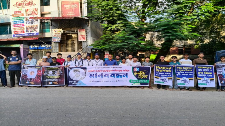 অপ্রতিম হত্যার বিচারের দাবিতে কুমিল্লায় 