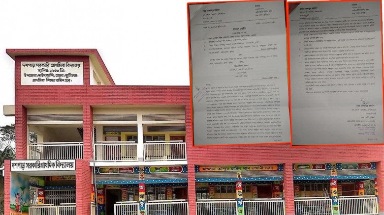 দাউদকান্দি দশপাড়া প্রাথমিক বিদ্যালয়ের ব্