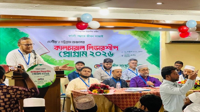 দেশীয় সাংস্কৃতিক সংসদ চট্টগ্রাম অঞ্চলের