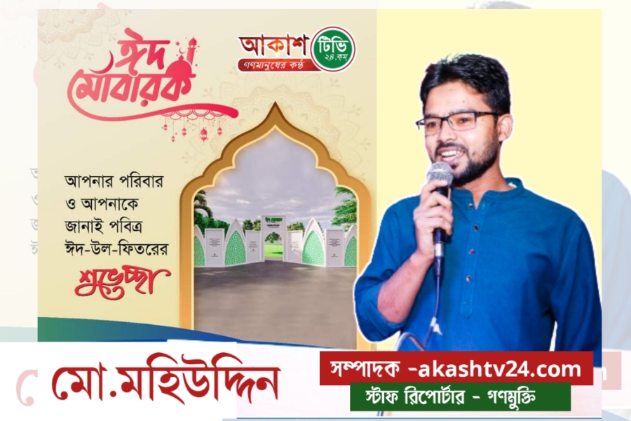 ঈদ মোবারক 