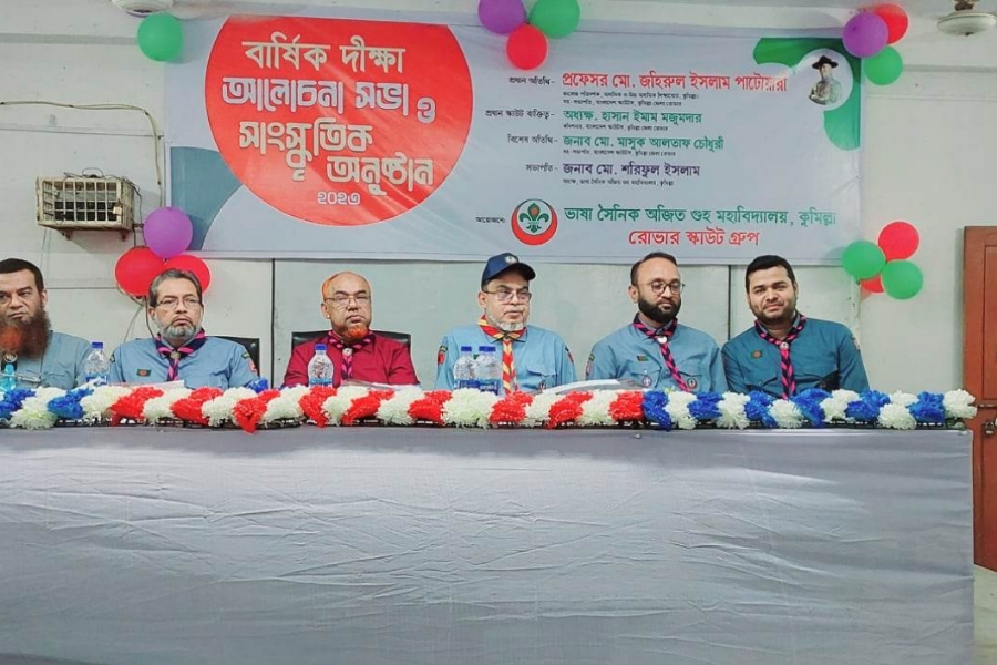 অজিত গুহ মহাবিদ্যালয়ে রোভার স্কাউটের বার্ষিক দীক্ষা, আলোচনা সভা ও সাংস্কৃতিক অনুষ্ঠান 