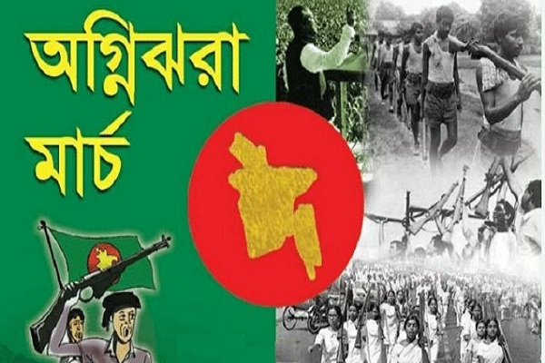 মহান স্বাধীনতার মাসের প্রথম দিন আজ
