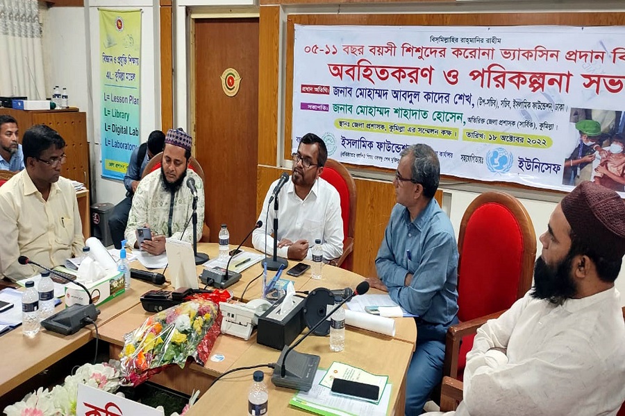 শিশুদের করোনা ভ্যাকসিন প্রদান বিষয়ে অবহিতকরণ ও পরিকল্পনা সভা করেছে ইসলামিক ফাউন্ডেশন